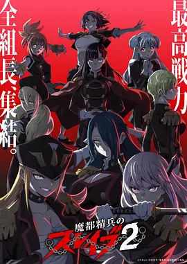 墨色同盟 漫改悬疑动漫全集